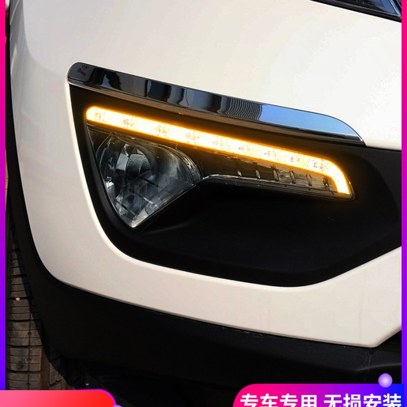 适用于起亚1改-14款智跑日用灯 1装专行LED日间行车灯流光转向灯
