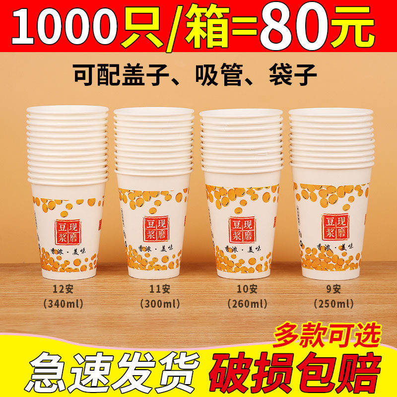 一次性豆浆杯带盖吸管打包袋商用杯子加厚耐热现磨早餐纸杯1000只