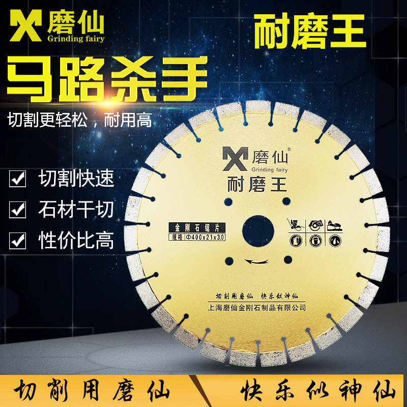 磨仙马路切割机锯片路面切缝锯片金刚石锯片混凝土锯片水泥路锯片