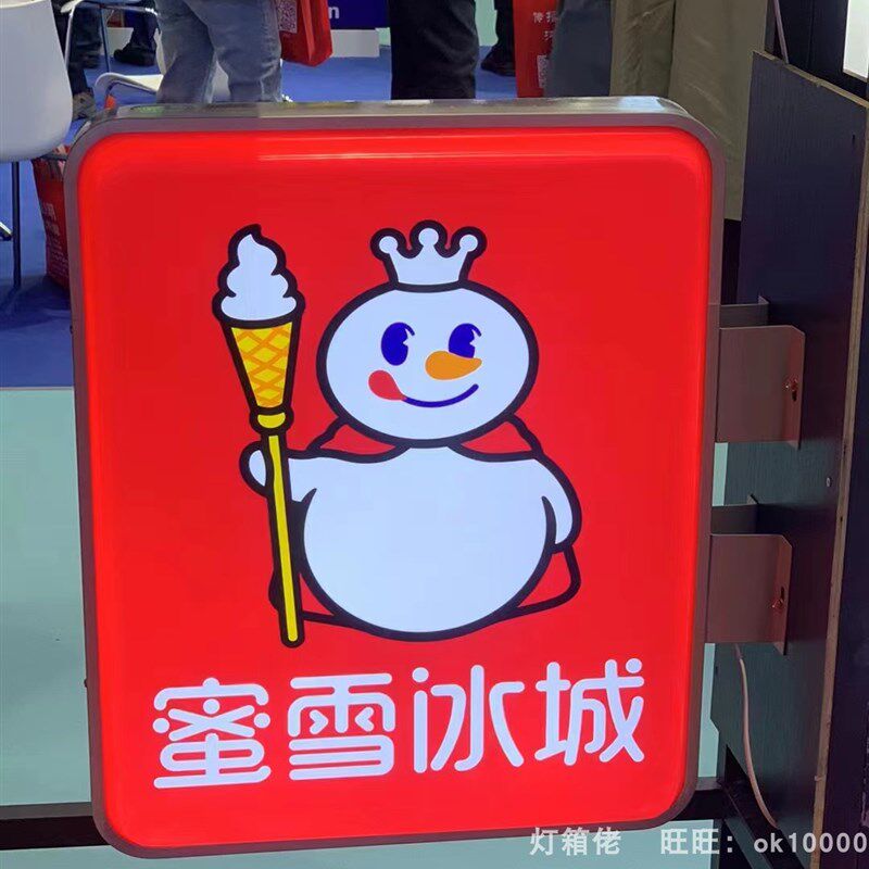 蜜雪冰城世界吸塑灯箱奶茶甜品广告牌门头奶茶店发光圆形双面挂墙