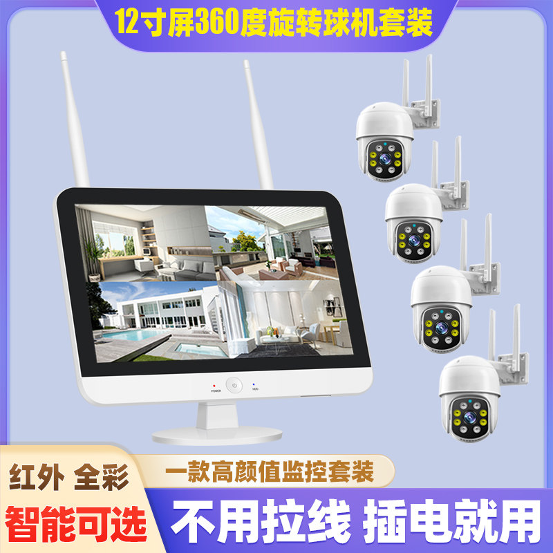 10路新款12寸屏防水旋转球高机清夜视室内外监视器套装全球通用