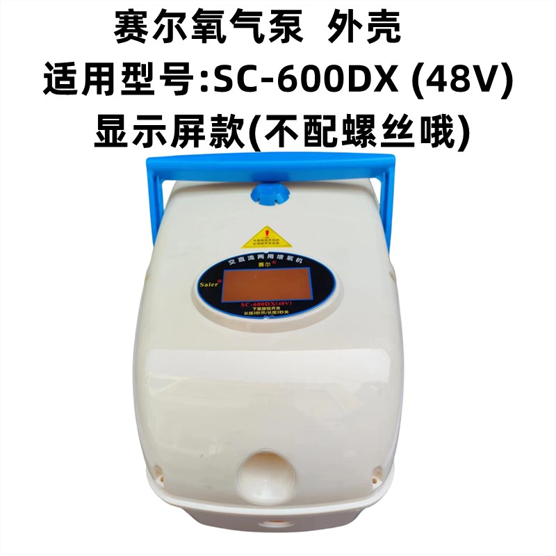 赛尔氧上泵外壳原气充氧泵壳子装盖底座便携式可充电空壳增氧配件