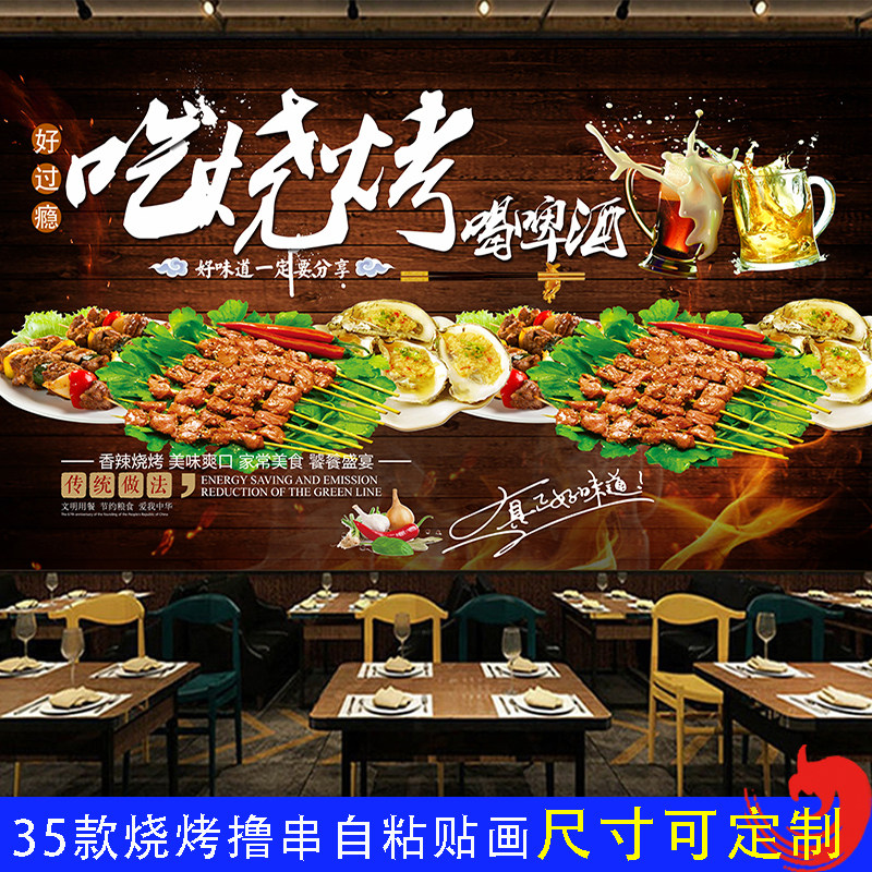 烧烤撸串小吃店自粘墙贴画餐饮店背景创意装饰墙贴纸海报搞笑墙画
