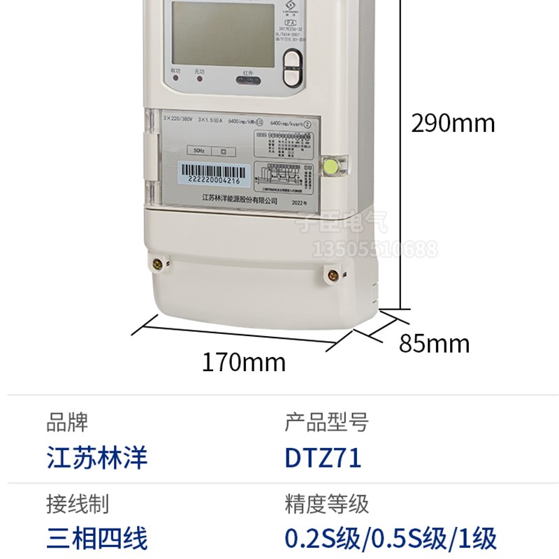 T电能表线电度表江苏林洋能源时智能D三相四7Z平1尖峰谷多功能分