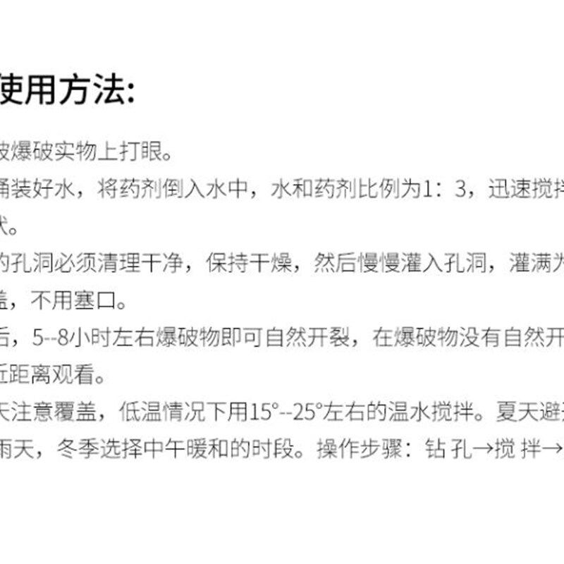 高效无声破碎剂静态土石膨胀剂石头混凝岩水泥胀裂剂静音快速破碎