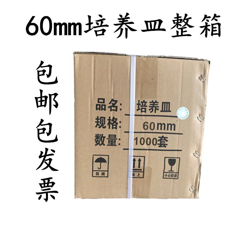 塑料培养皿 3性/60/70/90/100/520/110mm塑料培养皿 一次5培养皿