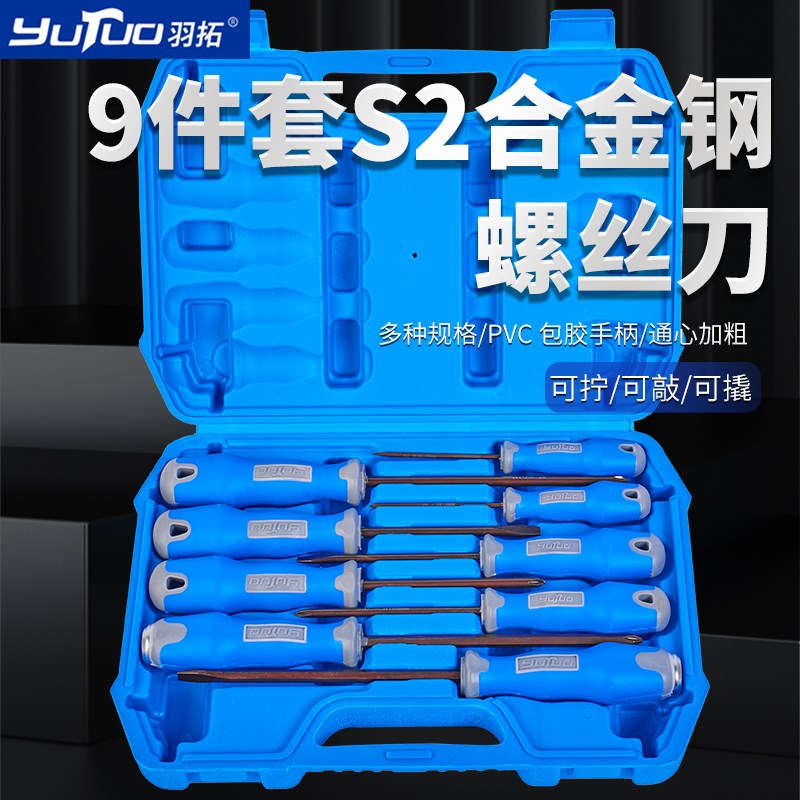 s2合金钢螺丝刀9件套改锥工具十字一字带磁螺丝起子手动拆卸
