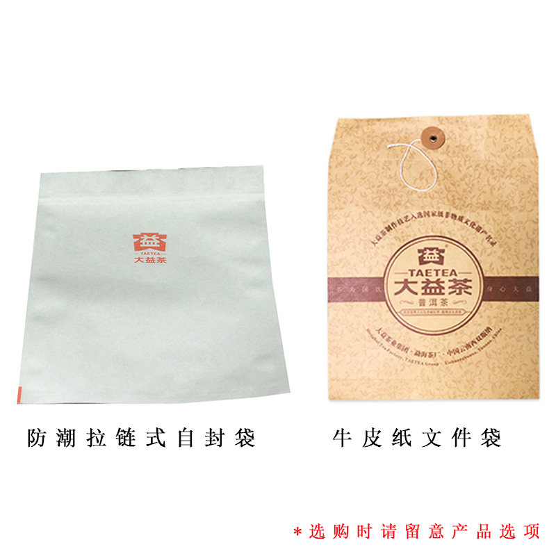 袋益普洱茶饼防潮自封大拉链式357饼茶克包装袋纸质茶叶袋20个/组