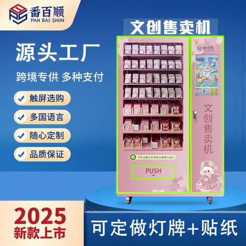文创售卖机潮玩盲盒手办自动售货机纪念币徽章冰箱贴自动贩卖机