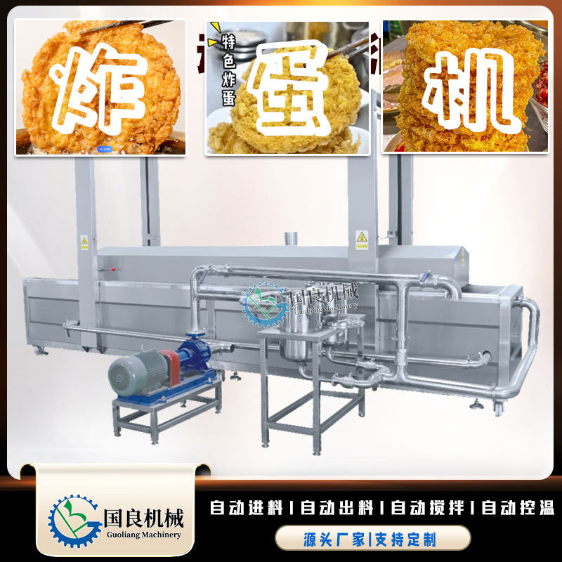 螺蛳粉炸蛋机炸蛋油炸流水线 炸蛋冷却线时产1800个自动上料翻面,清洗/食品/商业设备,洗果机/洗菜机,淘宝优惠券,粉丝福利购,淘宝优惠卷