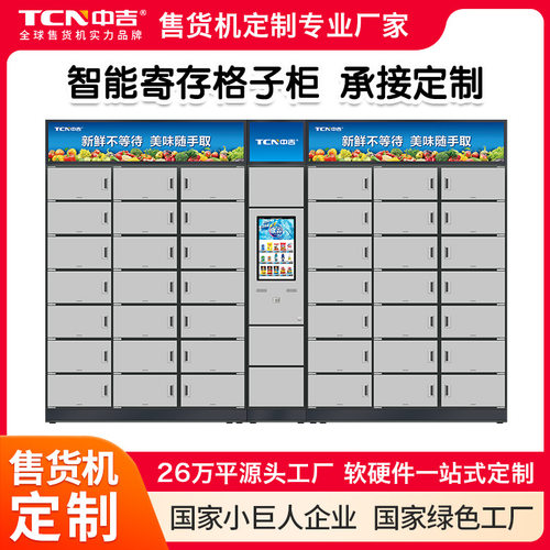 中吉智能寄存格子柜寄存储物柜存包柜源头工厂按需定制