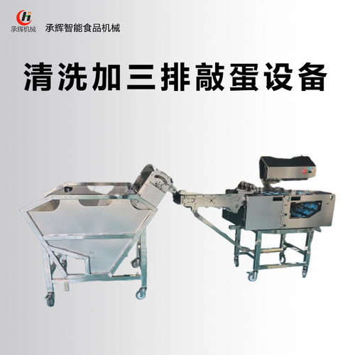 水箱上蛋三排敲蛋机全自动智能节能打蛋机烘培工厂好帮手高效