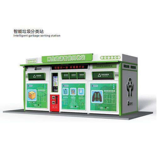 户外市政智能垃圾分类亭 社区学校废品回收站 小区定点垃圾投放站