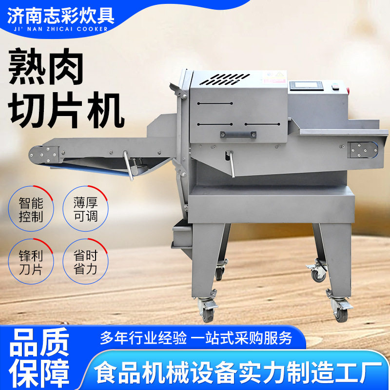 济南厂家供应肉类切片机出口型熟食牛肉分片机数控熟肉切片机,清洗/食品/商业设备,切菜机,淘宝优惠券,粉丝福利购,淘宝优惠卷