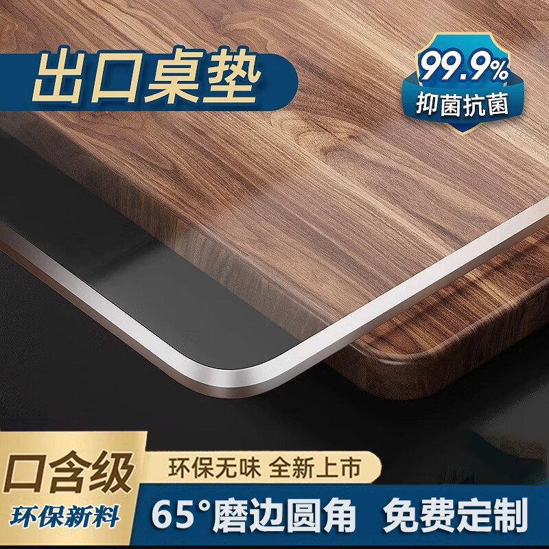 软玻璃pvc透明餐桌垫学生防水防油塑料茶几耐桌面垫桌布水晶板,居家布艺,桌布,淘宝优惠券,粉丝福利购,淘宝优惠卷