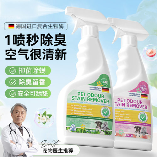 宠物除臭剂杀菌去尿味猫咪除臭喷雾除臭生物酶分解净味狗狗除臭剂
