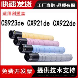 适用利盟CS921de粉盒CS923de硒鼓 CX921de CX922de CX923de碳粉盒