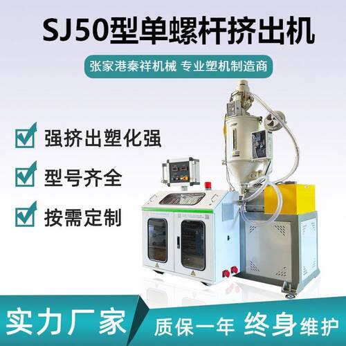 SJ50-33单螺杆挤出机