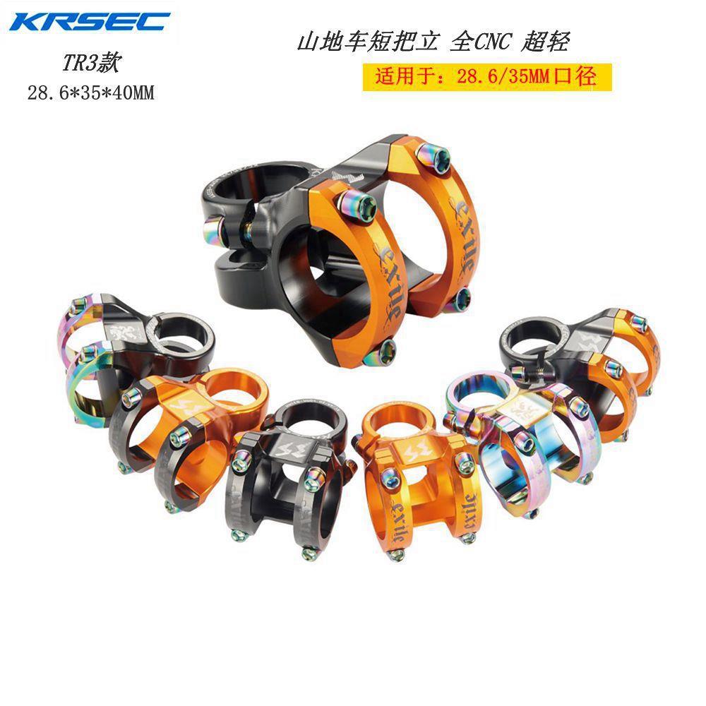 KRSEC自行车把立 铝合金CNC镂空 山地车大口径30MM把立速降改装件