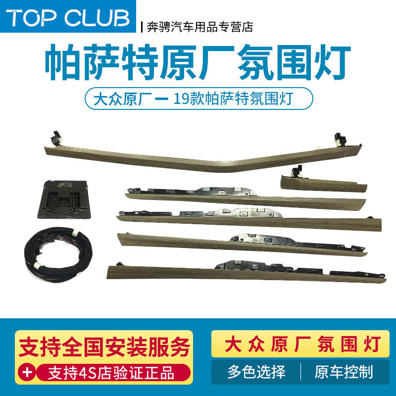 大众新款帕萨特升级原厂车内多色氛围灯10色30色气氛灯迎宾灯改装