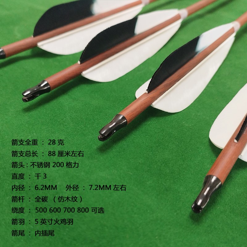 5统弓8纯碳箭8厘米木纹真羽箭支传英寸火鸡羽反曲弓非混碳箭杆