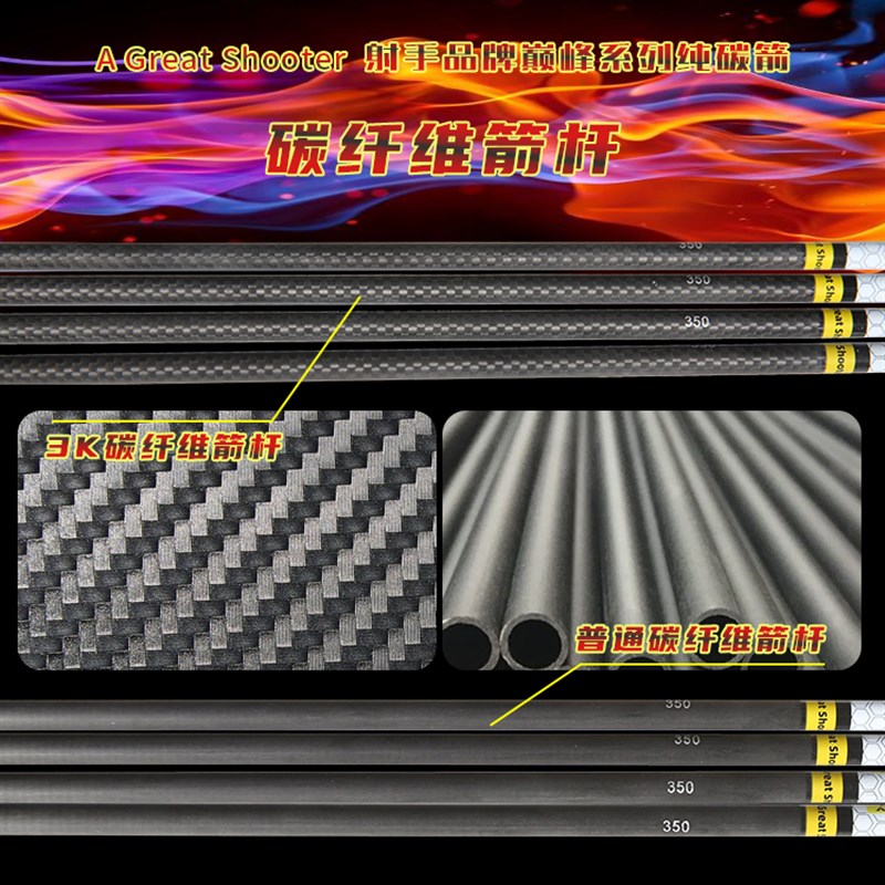 A牌射手练习箭支训练箭支直拉复合反箭弓混玻纤箭纯碳曲射箭