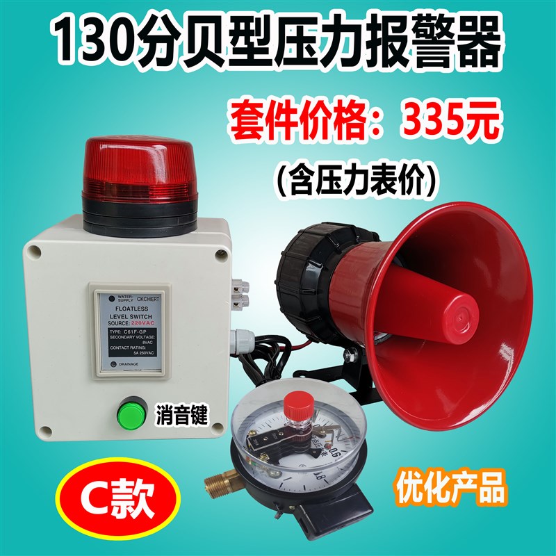 2压0v上下限消压气2油压带水音按键高分贝高低压力报警器声光一体