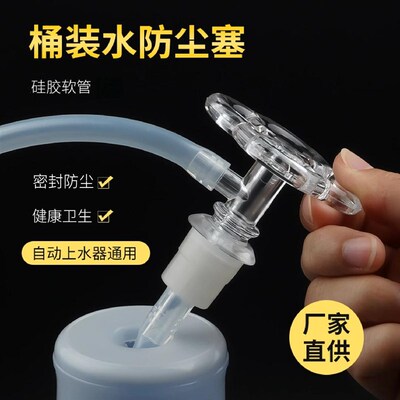 通用桶装水防尘塞饮水盖防尘盖加重不锈钢过滤沉水头上水管抽水管