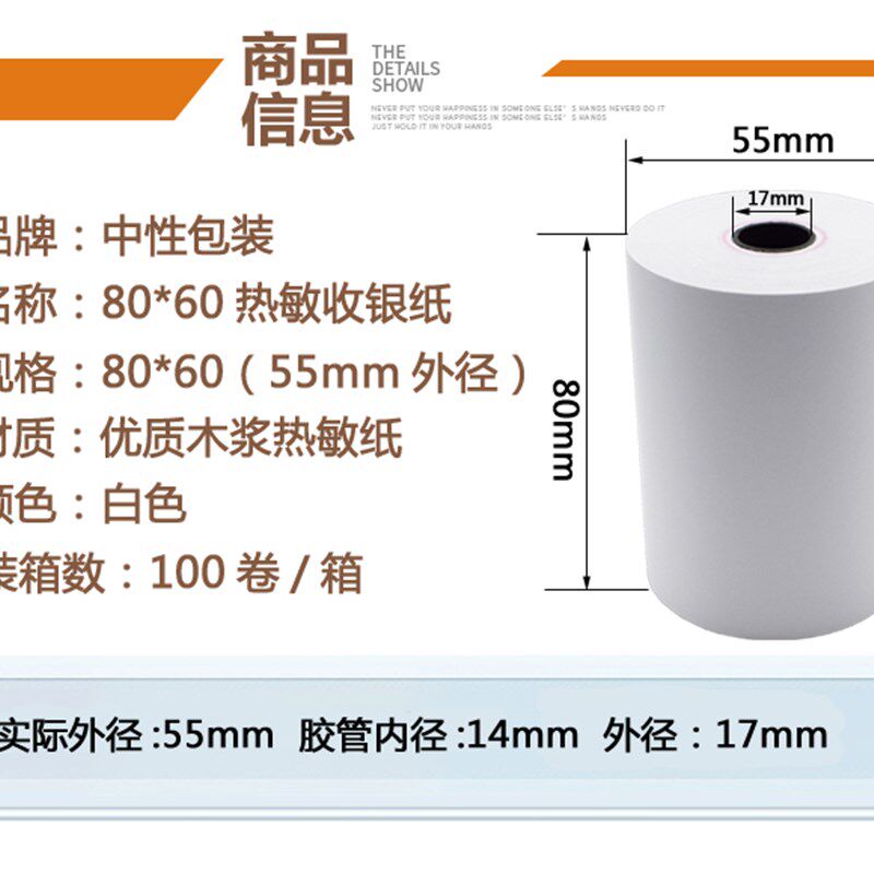 高级热敏纸8纸mm热敏收银纸 80*房0 收银0 80* 60厨6小票热敏纸
