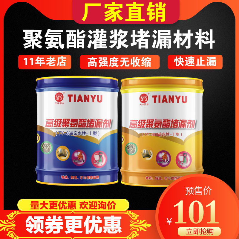 油溶性聚氨酯堵漏剂疏水性PU发泡止水剂亲水性注浆液高压灌浆料