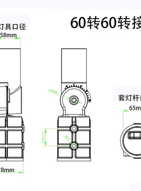 LED路配060转6件转接头调节头万向头灯灯挑臂灯杆摇臂灯具转换头