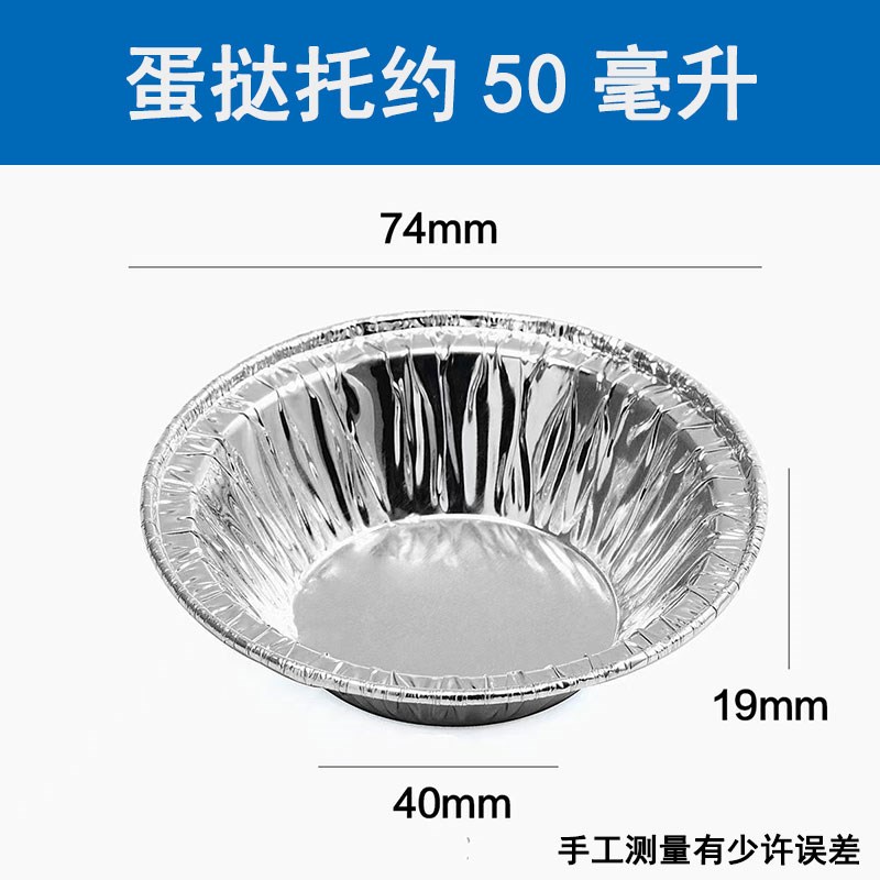 圆形锡纸盒蛋挞锡纸托盒杯烤鸡蛋脑花商用家用一次性铝箔锡纸小碗