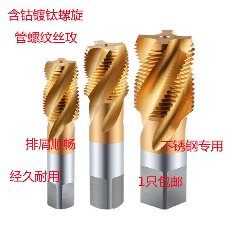 英制含钴镀钛螺旋管螺纹丝攻丝锥G1/16 NPT1/8 1/4 3/8 1/2 ZG3/4