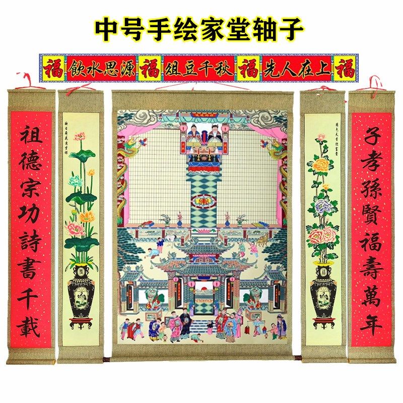 手绘家堂轴子供奉挂画卷轴农村客厅祖谱宗祖宗家先族谱老谱中堂画
