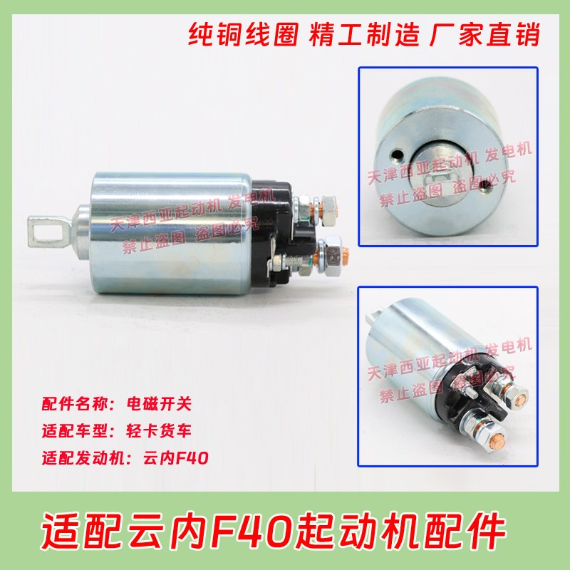 适用重汽大运奥驰江淮骏铃云内F40起动机电磁开关吸力包磁力开关