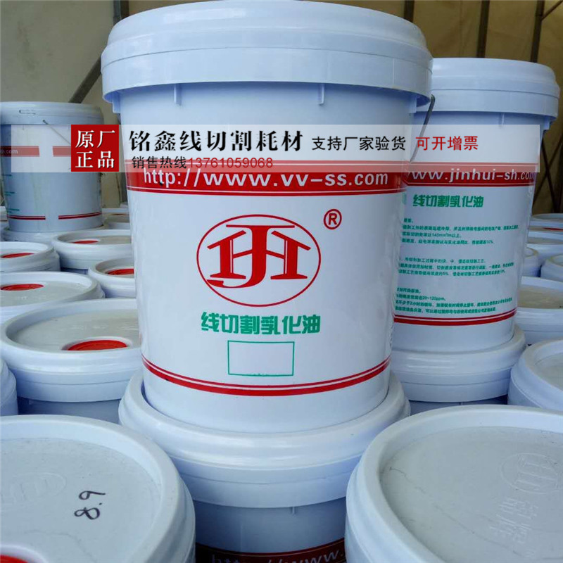 线切割工作液  切割液 皂化液 乳化油 上海皂化油