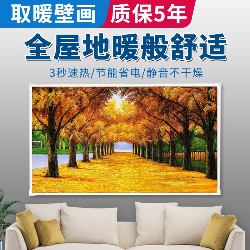 石墨烯电墙碳晶暖电热膜墙暖画取暖器挂墙发热暖墙板装饰壁画式电