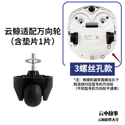 云2适鲸扫拖地机J1万向轮J配轮子垫片支架5螺丝3螺丝配件原装