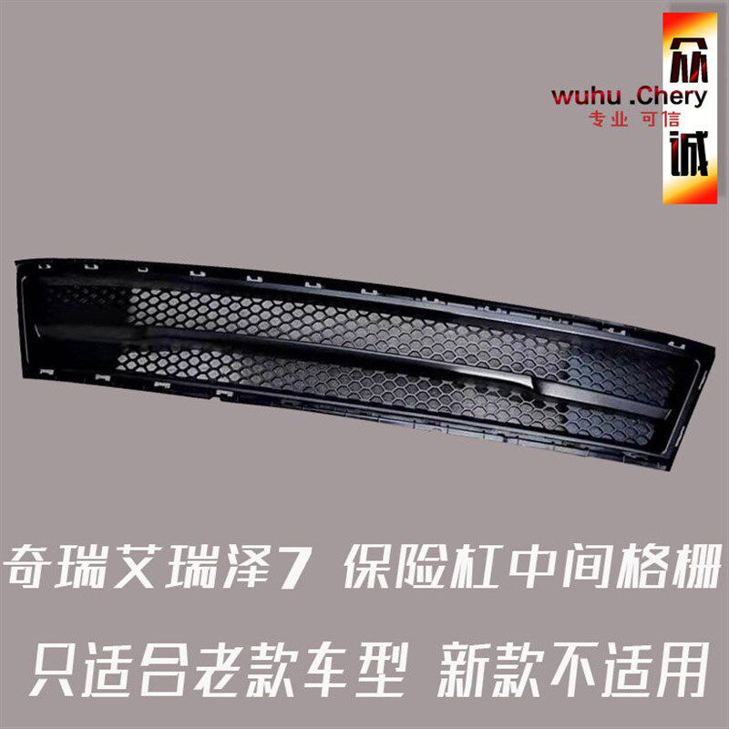 原装奇瑞艾瑞泽7进气格栅前保险杠中网艾瑞泽7前杠格栅雾灯格栅