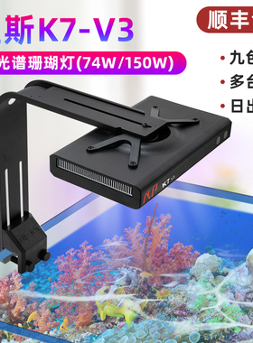 纽灯K7 V3珊o灯led海缸灯pr瑚2日出日落海水灯鱼缸斯架全光谱新款