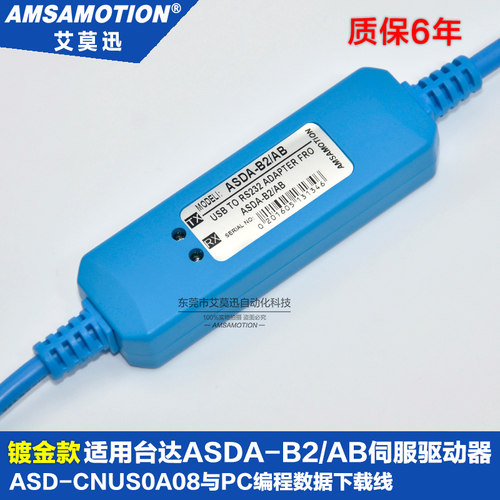 适用于台达ASDA-B2/AB伺服驱动器与PC编程数据下载线ASD-CNUS0A08