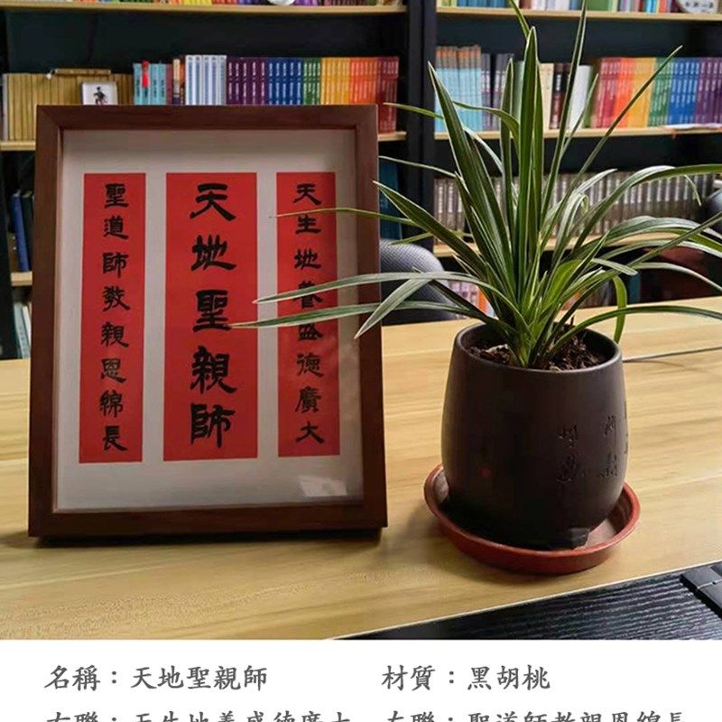 天地圣亲师书法摆件孔子像励志学生摆台实木相框桌面书画小摆件