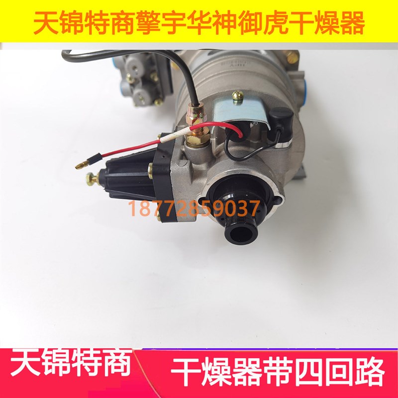 适配东风天锦华神擎宇御虎干燥器总成干燥筒带四回路干燥罐配件