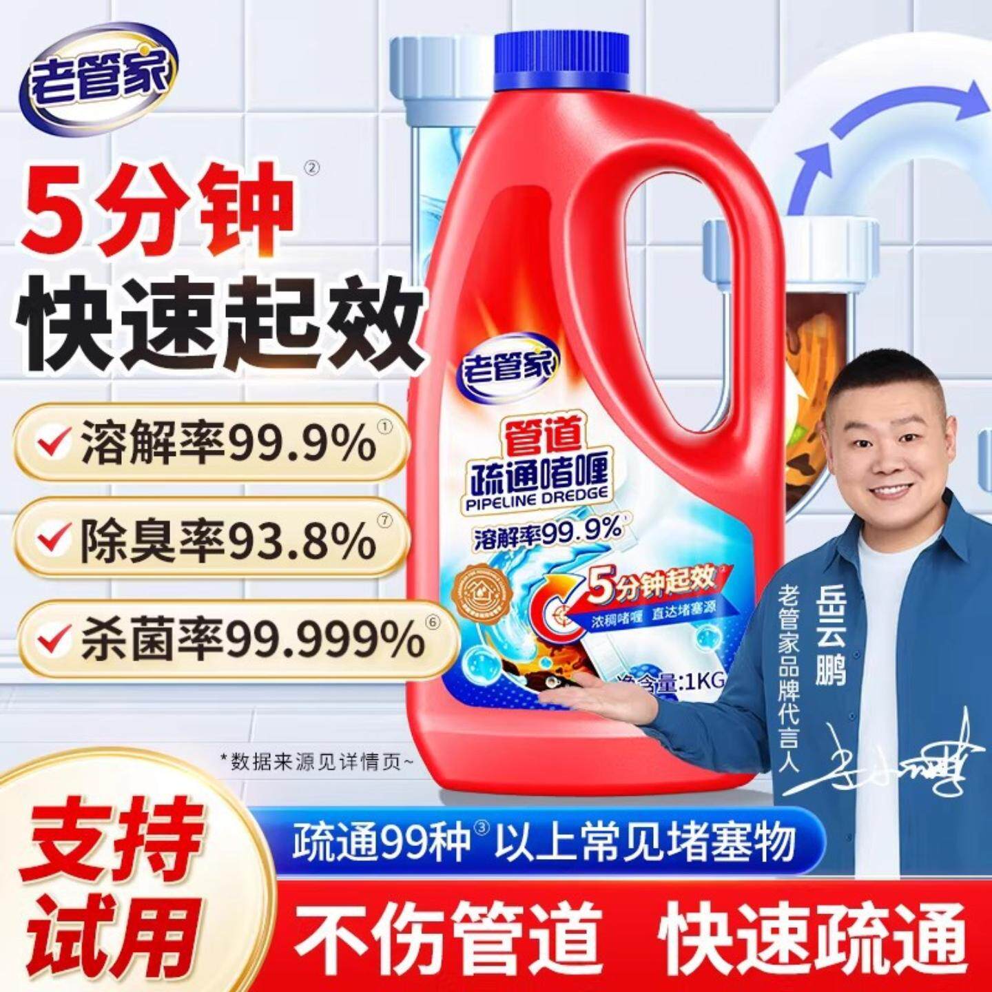 老管家管道疏通剂不伤管道强力溶解通马桶厨房下水道油污堵塞专用
