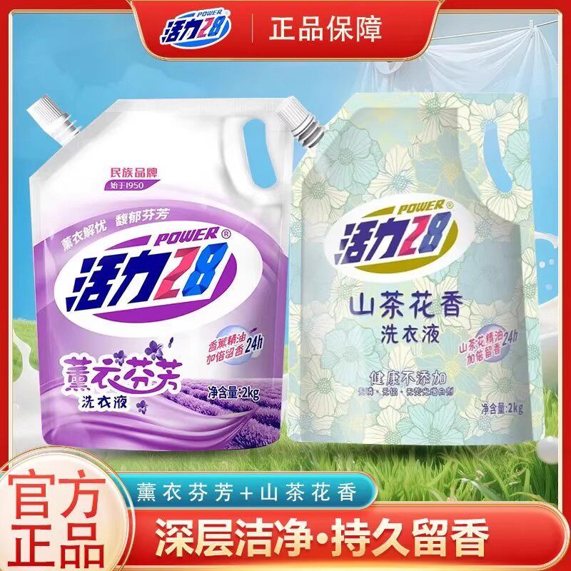 活力28薰衣草山茶花香洗衣液去污渍持久留香家用实惠装正品,洗护清洁剂/卫生巾/纸/香薰,衣物除味剂,淘宝优惠券,粉丝福利购,淘宝优惠卷
