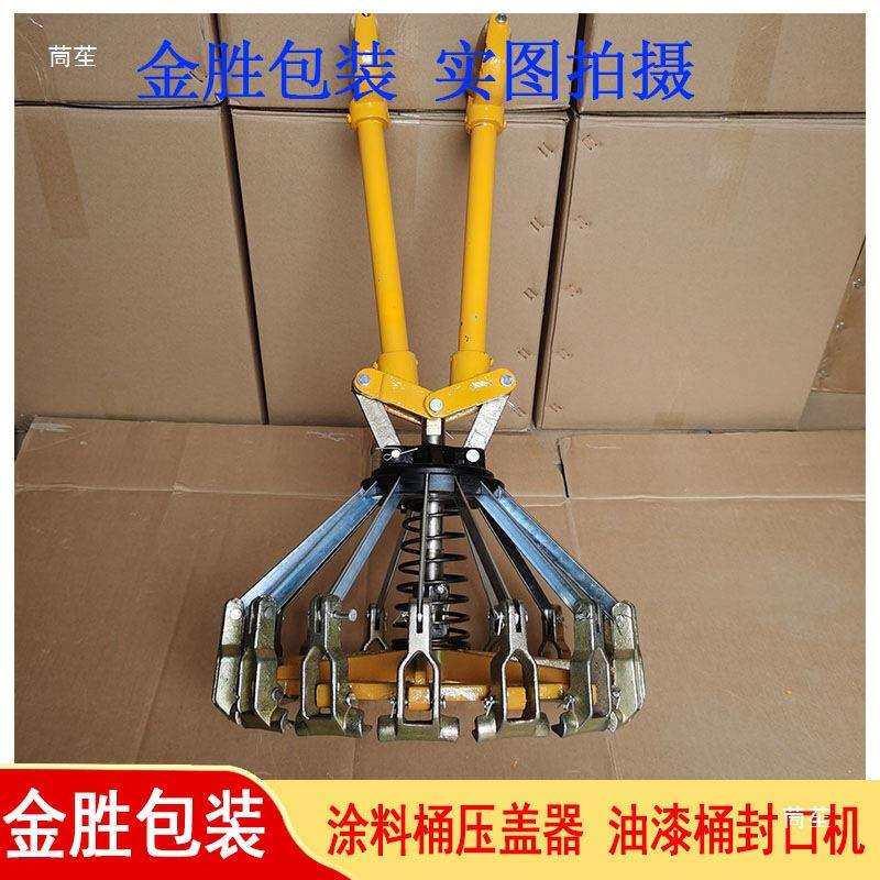 18L升-20L升涂料桶封口机 油漆铁桶压盖器 花篮桶封口钳加强型