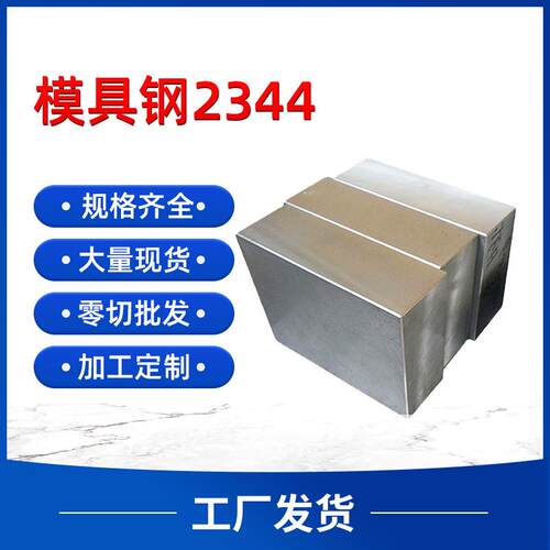 现货2344高韧性耐磨模具钢圆钢圆棒热作模具钢规格齐全支持定 制
