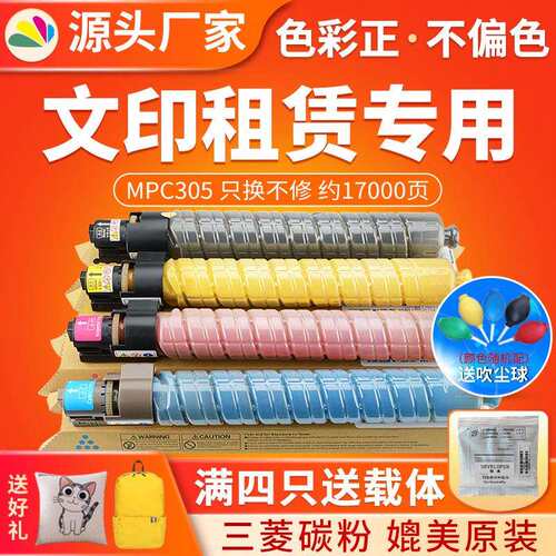 红印适用理光MPC305粉盒粉筒MPC305SP彩色复印机碳粉墨粉粉仓