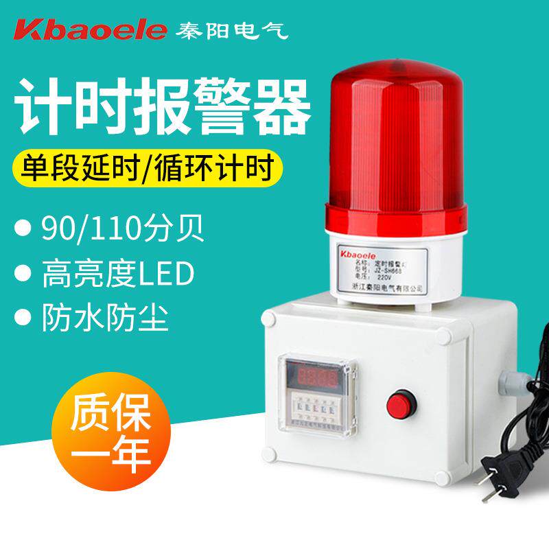 定时报警器循环时间提醒器倒计时声光报警器220V记时器