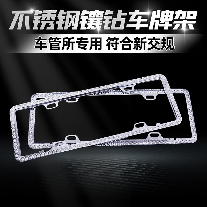 圆角手工镶嵌大钻车牌架带钻牌照框通用镶钻车牌框个性化车牌架